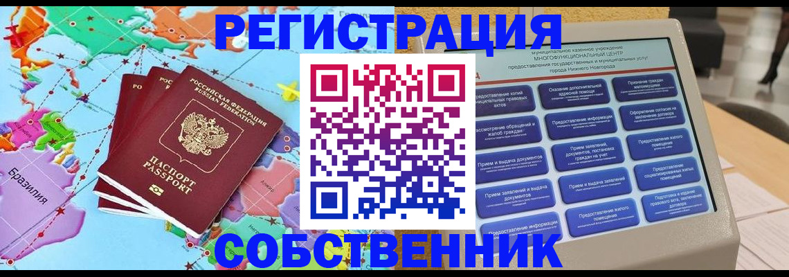 временная регистрация собственник в Гусь-Хрустальном