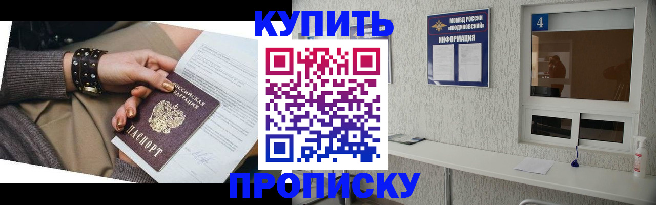купить прописку в Гусь-Хрустальном