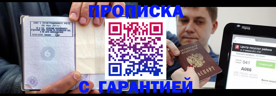 прописка поиск в Гусь-Хрустальном