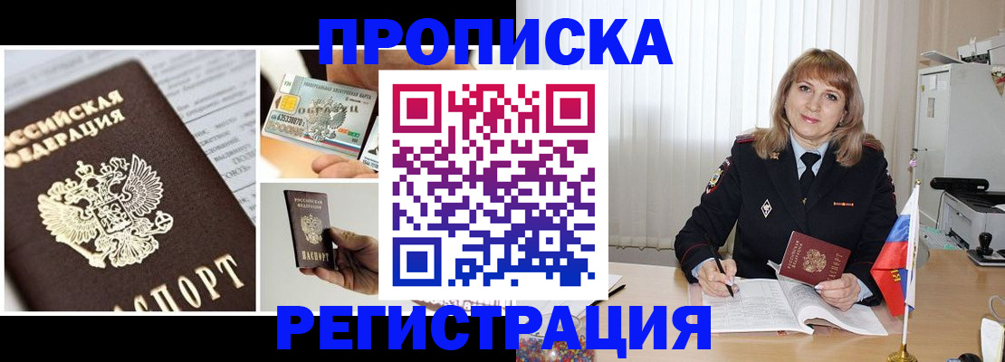 временная регистрация купить в Гусь-Хрустальном