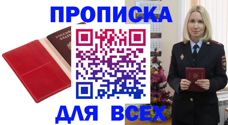 прописка штамп в Гусь-Хрустальном