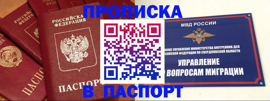 купить прописку в Гусь-Хрустальном