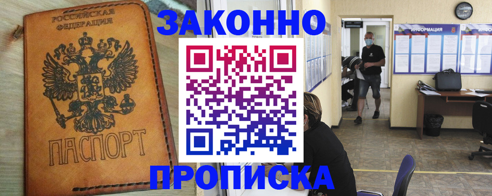 временная регистрация надежно в Гусь-Хрустальном